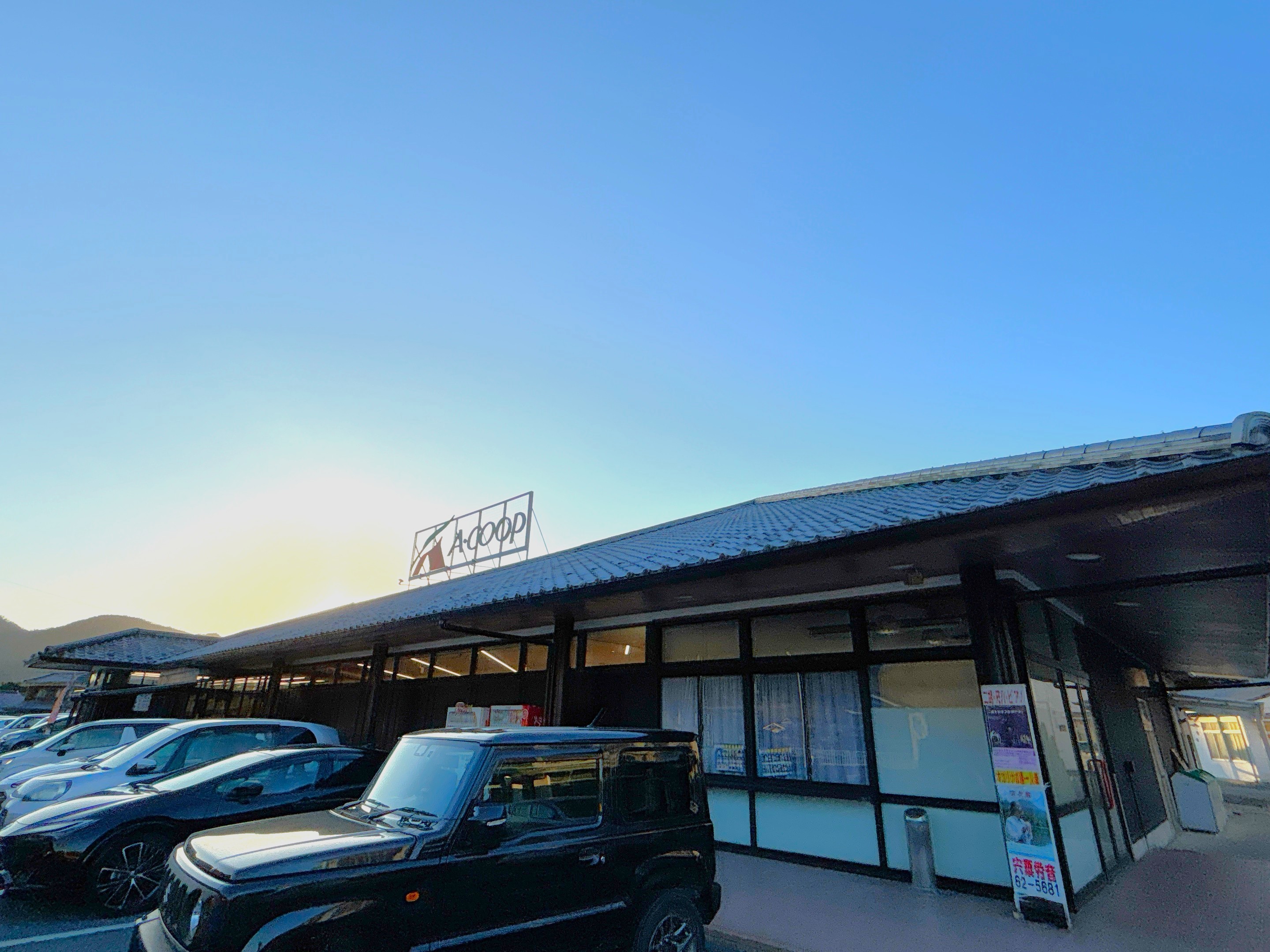 Aコープやすとみ店